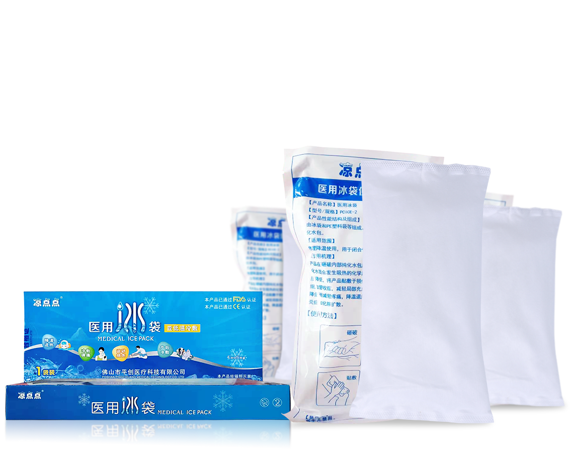 醫用冰袋 醫用冰袋