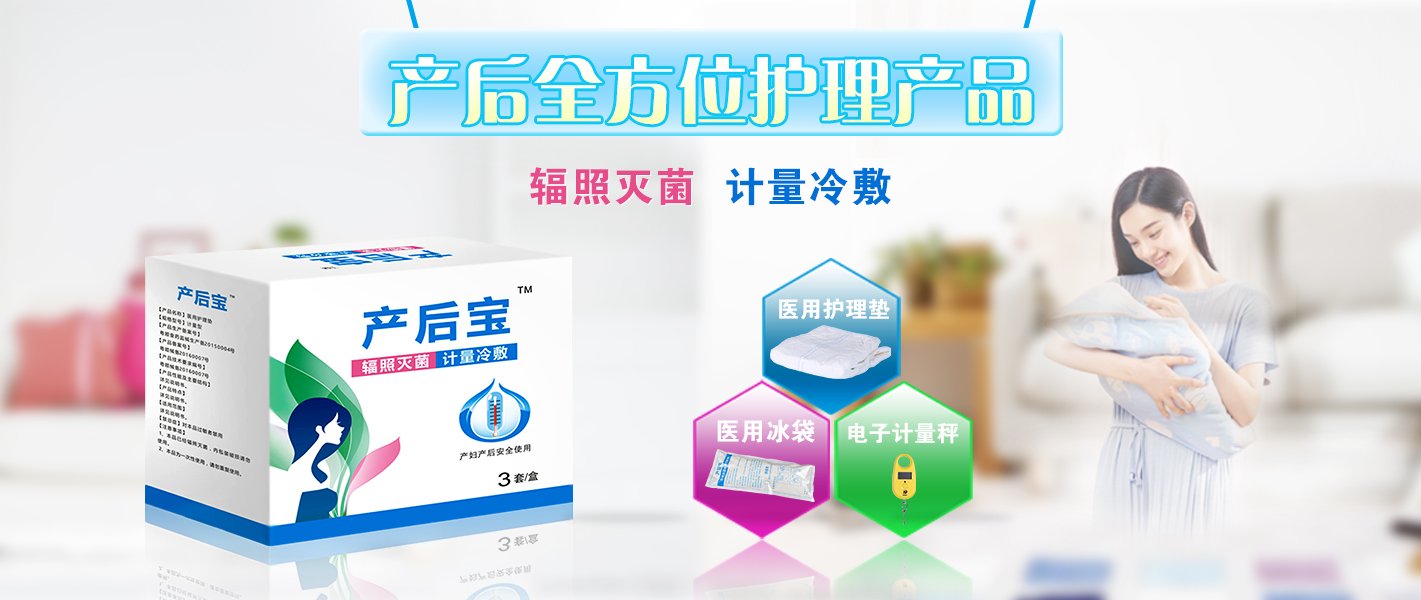 產后寶 產后寶