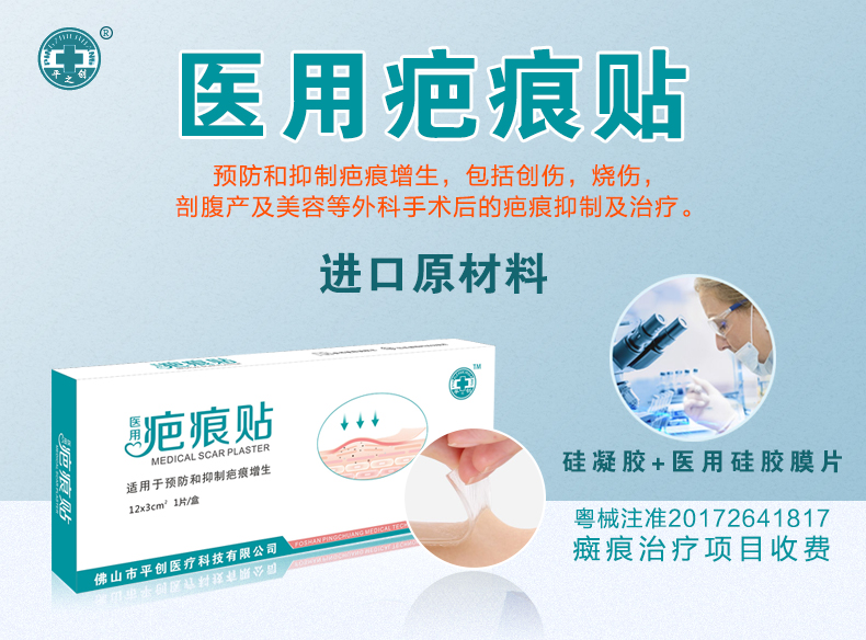 疤痕貼 疤痕貼