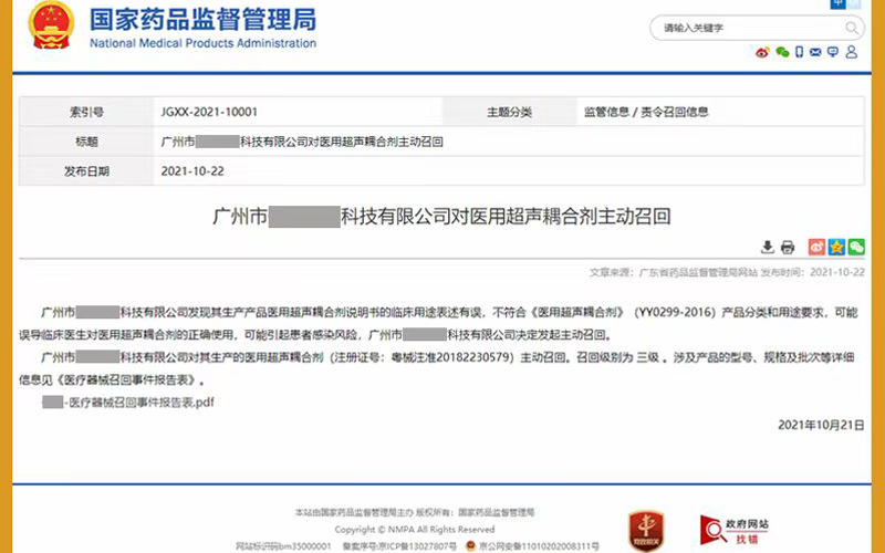 一杰醫療召回耦合劑 一杰醫療召回耦合劑