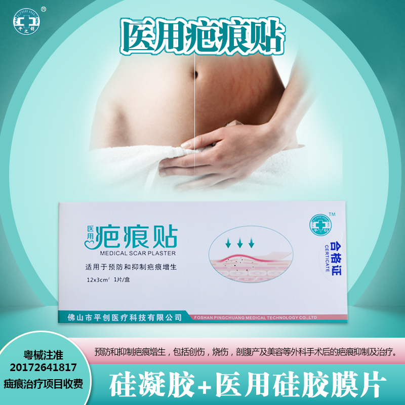 疤痕貼20210525 疤痕貼20210525