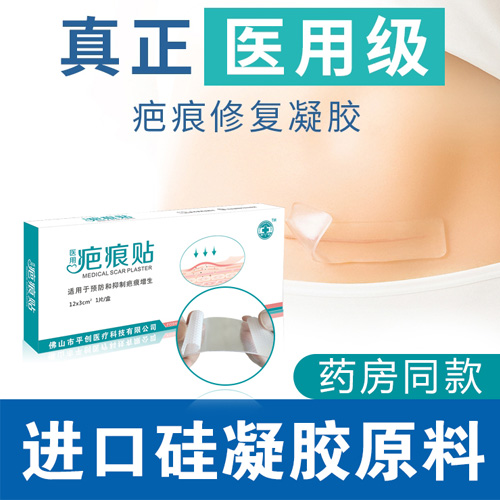 疤痕貼20210705 疤痕貼20210705