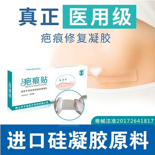 疤痕貼 疤痕貼