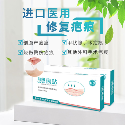 疤痕貼縮略02 疤痕貼縮略02