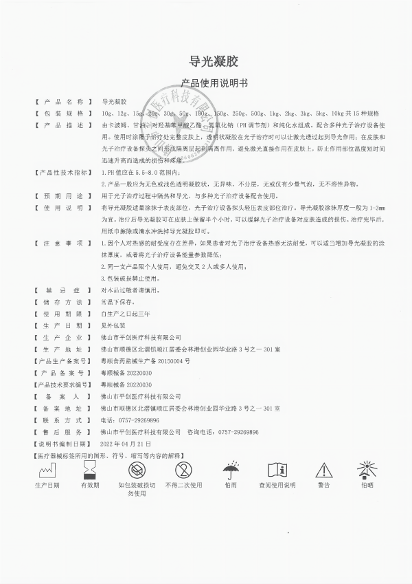 導光凝膠說明書黑白 導光凝膠說明書黑白