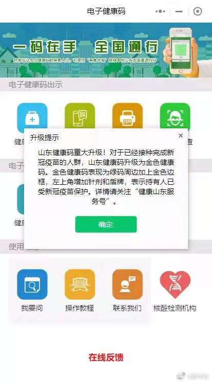 金色健康碼 金色健康碼