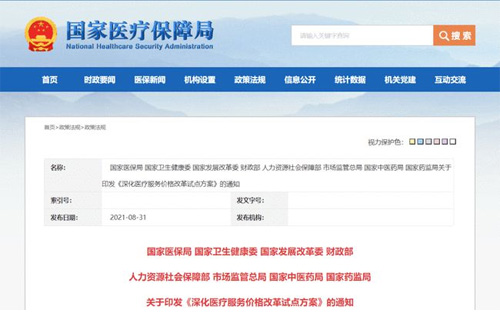 醫療器械改革01 醫療器械改革01