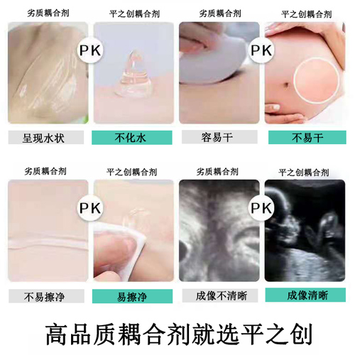 超聲耦合劑 超聲耦合劑