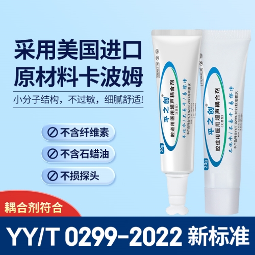 醫(yī)用超聲耦合劑2 醫(yī)用超聲耦合劑2