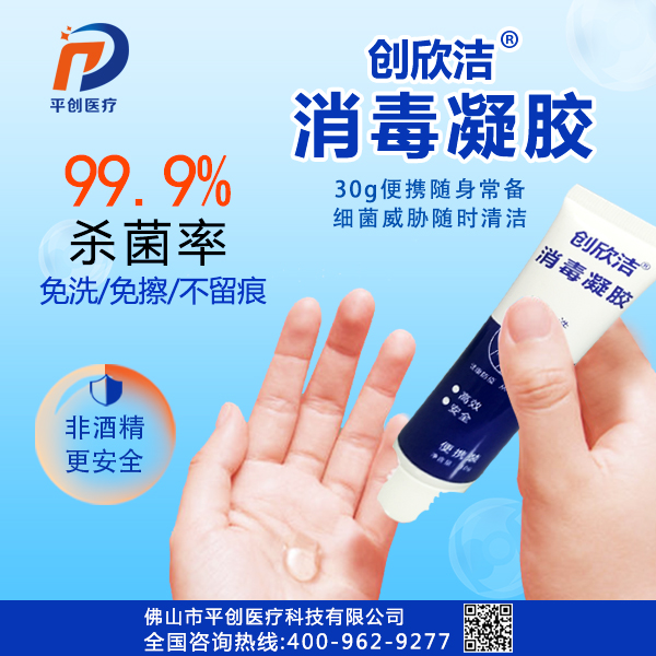 消毒凝膠 消毒凝膠