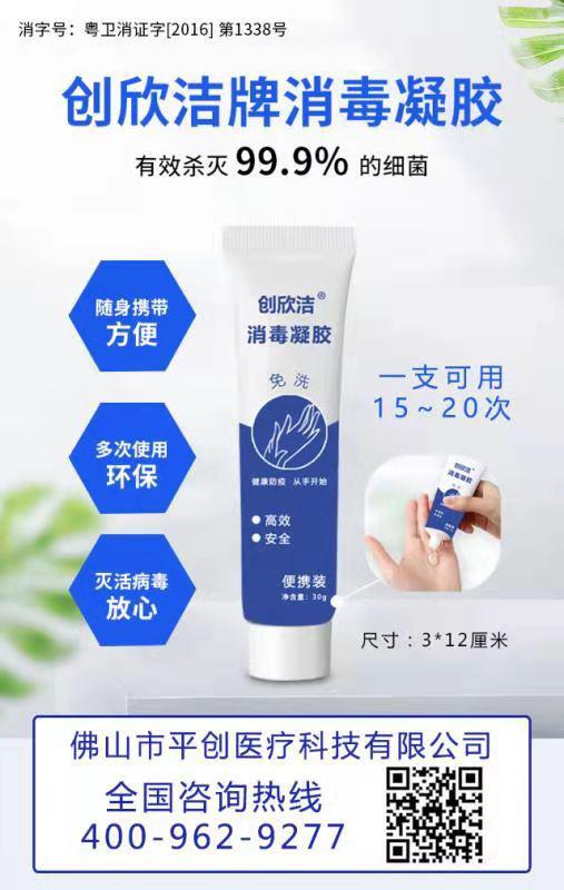 消毒凝膠20210529 消毒凝膠20210529