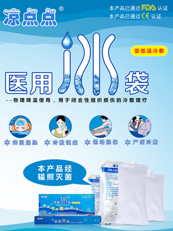 醫(yī)用冰袋_02 醫(yī)用冰袋_02