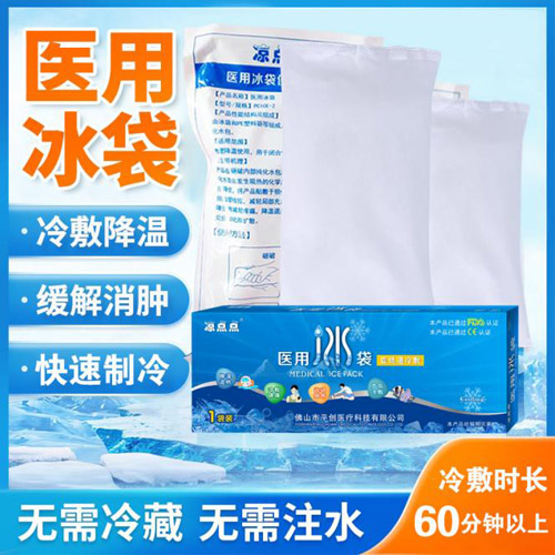 醫用冰袋20210707 醫用冰袋20210707