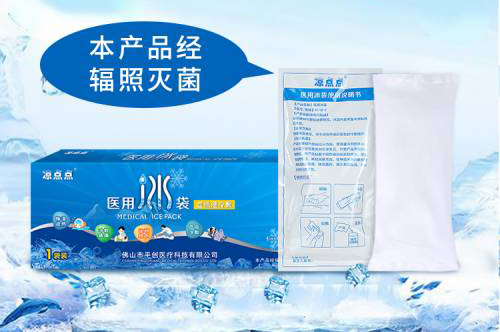 醫(yī)用冰袋縮略01 醫(yī)用冰袋縮略01