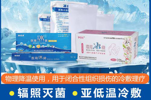 醫用冰袋縮略03 醫用冰袋縮略03