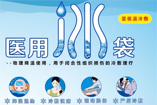 醫用冰袋縮略06 醫用冰袋縮略06