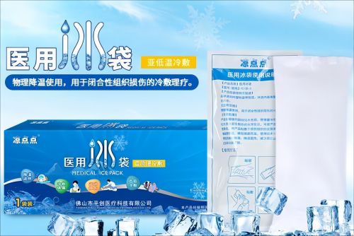 醫用冰袋縮略07 醫用冰袋縮略07