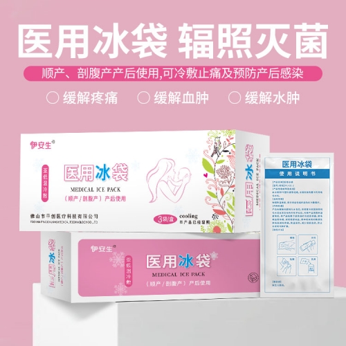 醫用冰袋 醫用冰袋