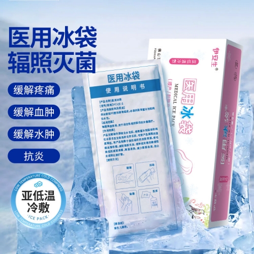 醫用冰袋2 醫用冰袋2