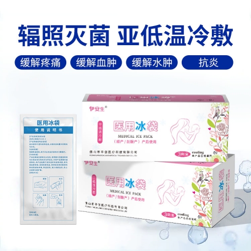 醫用冰袋3 醫用冰袋3