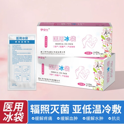 醫用冰袋4 醫用冰袋4