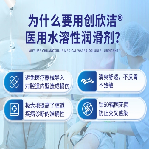 醫用水溶性潤滑劑04 醫用水溶性潤滑劑04