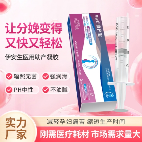 助產(chǎn)凝膠 助產(chǎn)凝膠