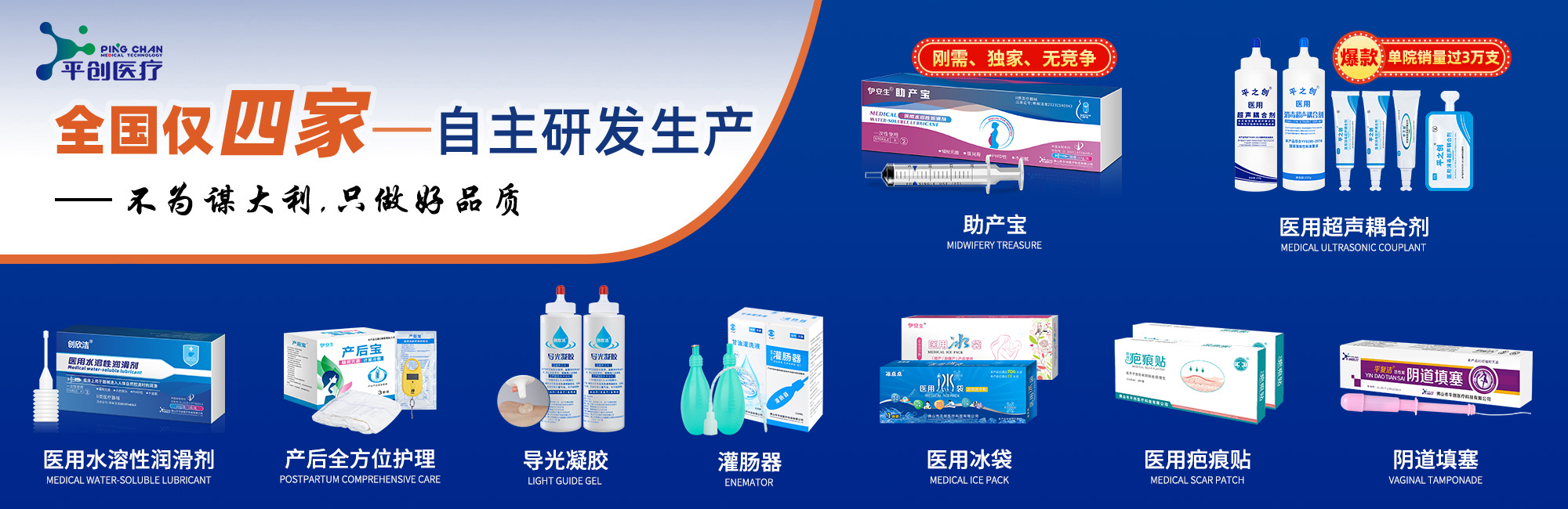 平創醫療-產品中心 平創醫療-產品中心