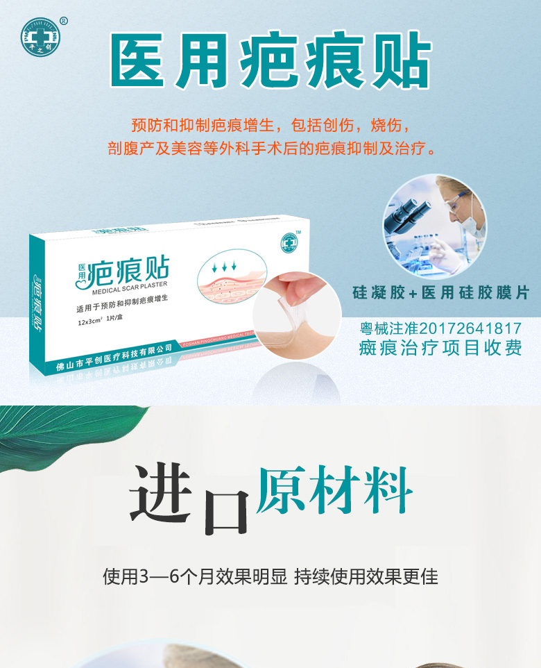 疤痕貼詳情頁_01 疤痕貼詳情頁_01