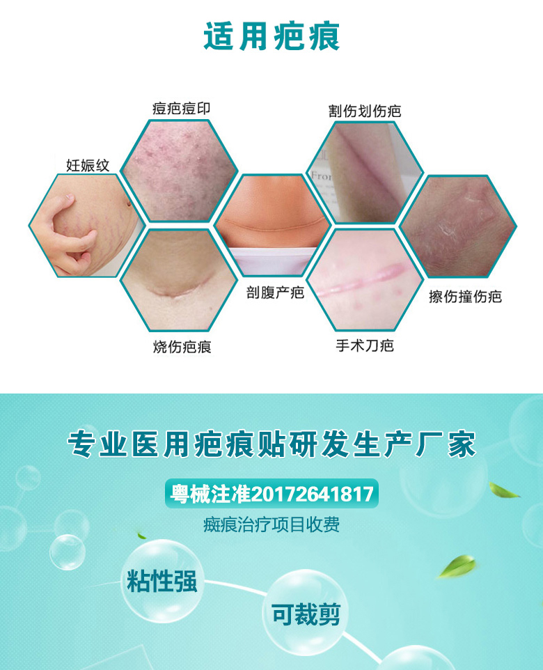 疤痕貼詳情頁_03 疤痕貼詳情頁_03