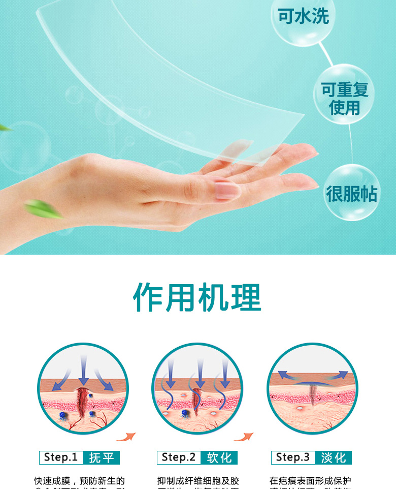 疤痕貼詳情頁_04 疤痕貼詳情頁_04