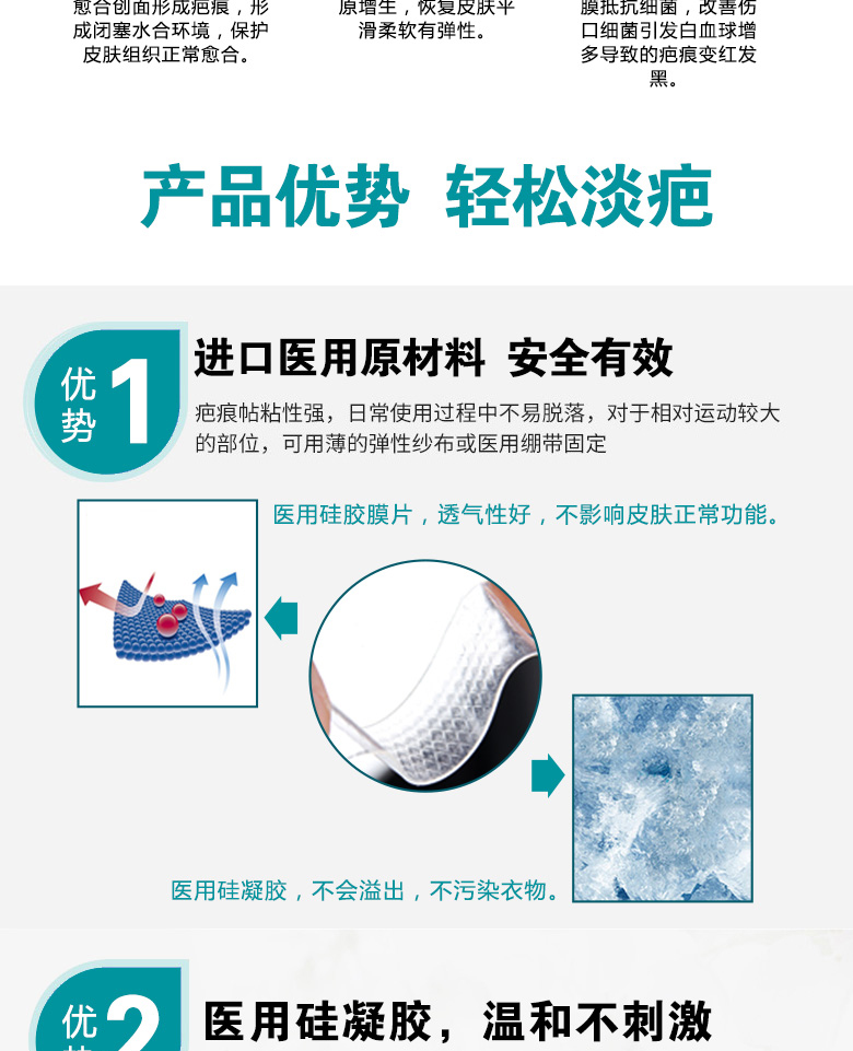 疤痕貼詳情頁_05 疤痕貼詳情頁_05