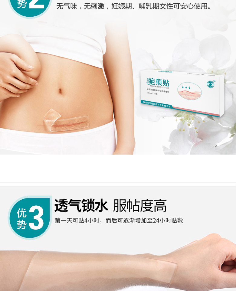 疤痕貼詳情頁_06 疤痕貼詳情頁_06