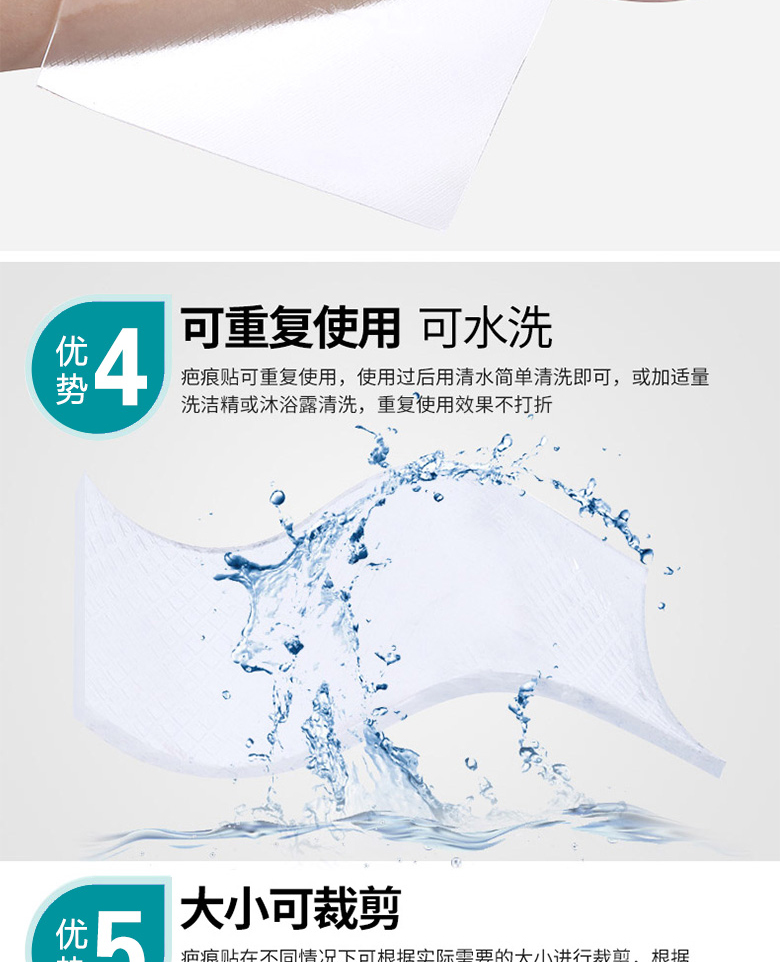 疤痕貼詳情頁_07 疤痕貼詳情頁_07