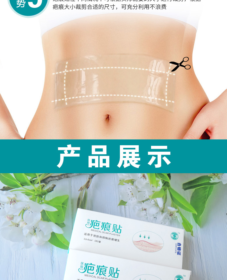 疤痕貼詳情頁_08 疤痕貼詳情頁_08