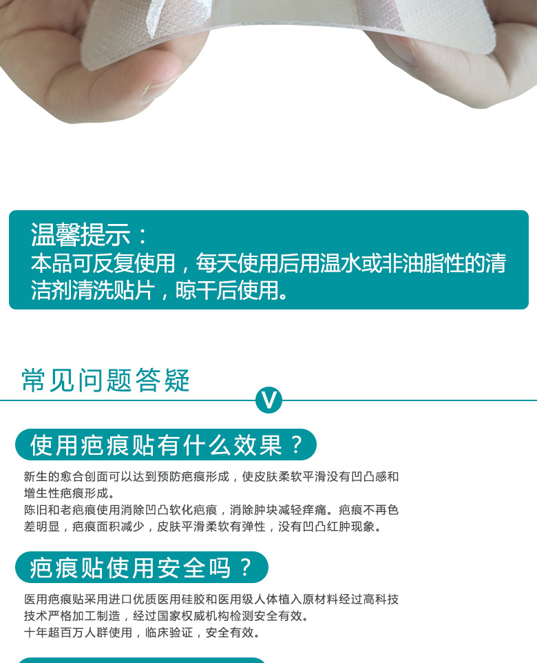 疤痕貼詳情頁_11 疤痕貼詳情頁_11