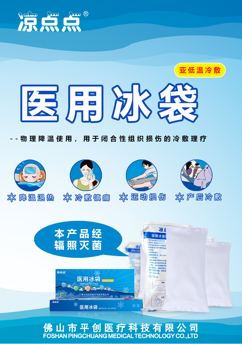 醫(yī)用冰袋詳情01 醫(yī)用冰袋詳情01