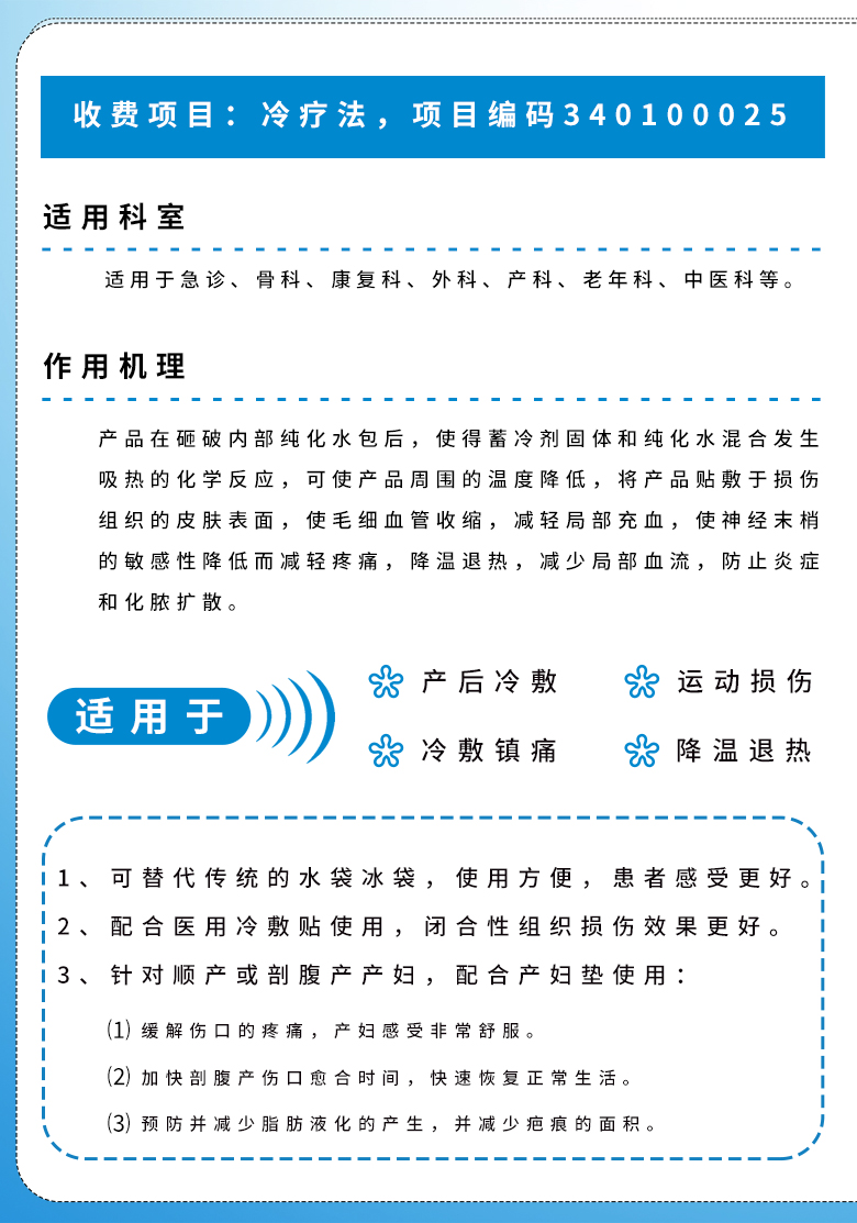 醫(yī)用冰袋詳情02 醫(yī)用冰袋詳情02