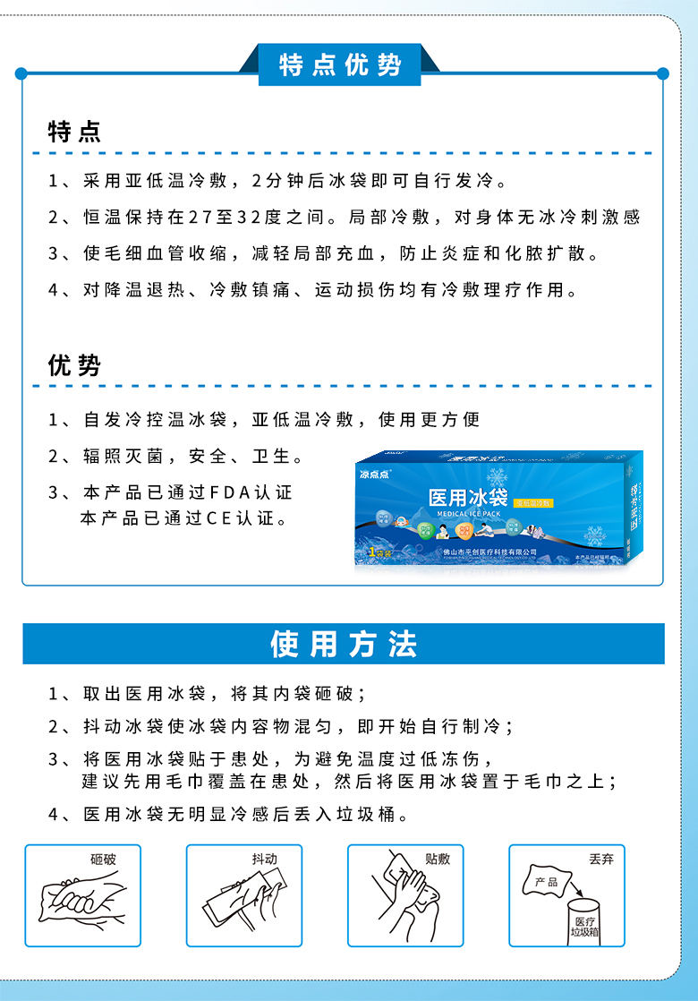醫(yī)用冰袋詳情03 醫(yī)用冰袋詳情03