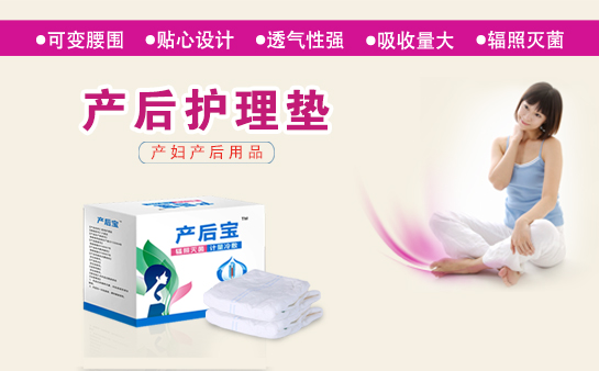 產(chǎn)婦護(hù)理墊多大尺寸 產(chǎn)婦護(hù)理墊多大尺寸