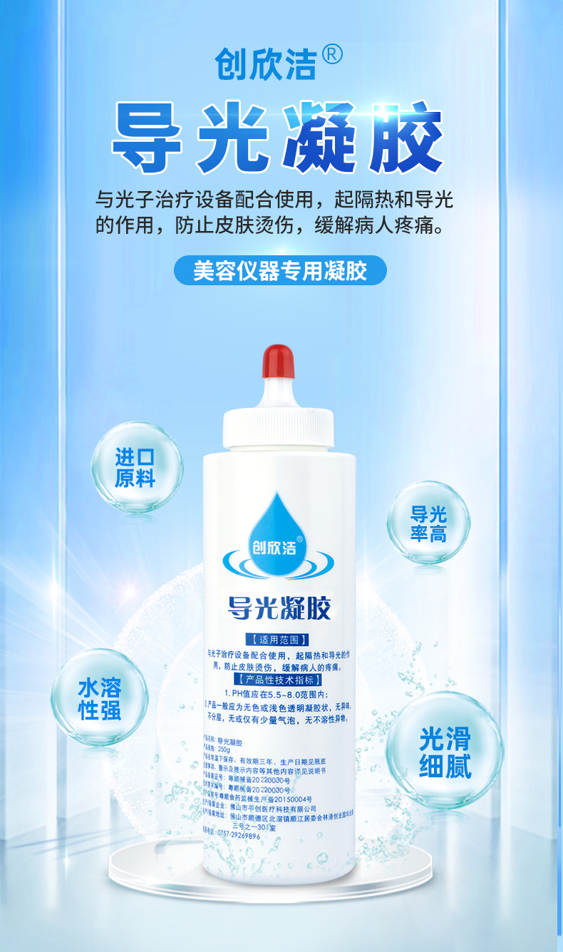 導(dǎo)光凝膠詳情頁_01 導(dǎo)光凝膠詳情頁_01