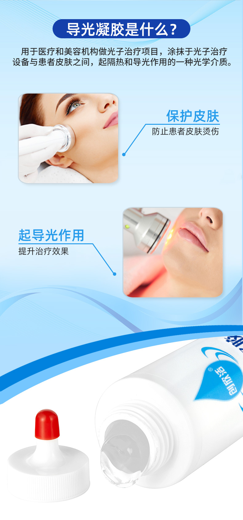導(dǎo)光凝膠詳情頁_02 導(dǎo)光凝膠詳情頁_02