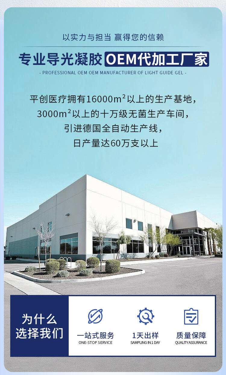 導光凝膠詳情02 導光凝膠詳情02