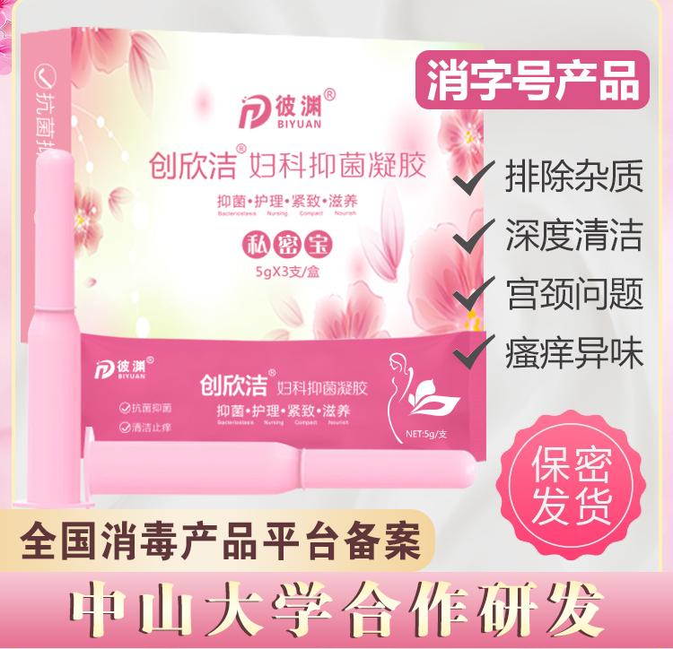 婦科凝膠20210528 婦科凝膠20210528