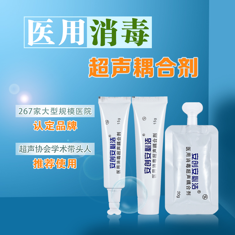 醫用消毒耦合劑 醫用消毒耦合劑