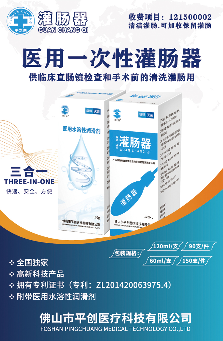 醫用灌腸器詳情01 醫用灌腸器詳情01