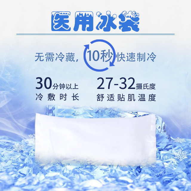 06冰袋 06冰袋