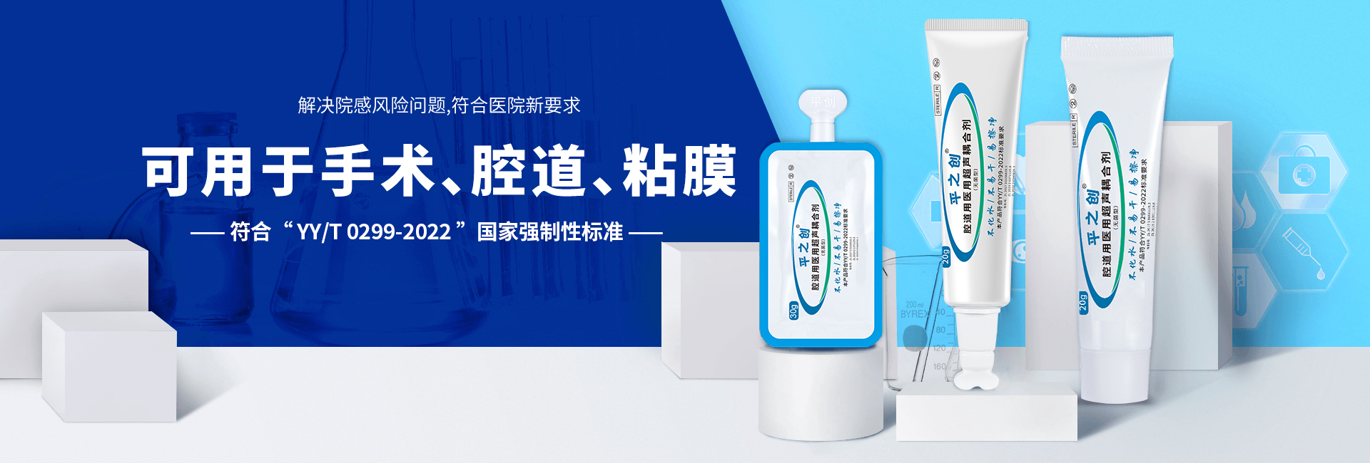 醫用無菌耦合劑 醫用無菌耦合劑