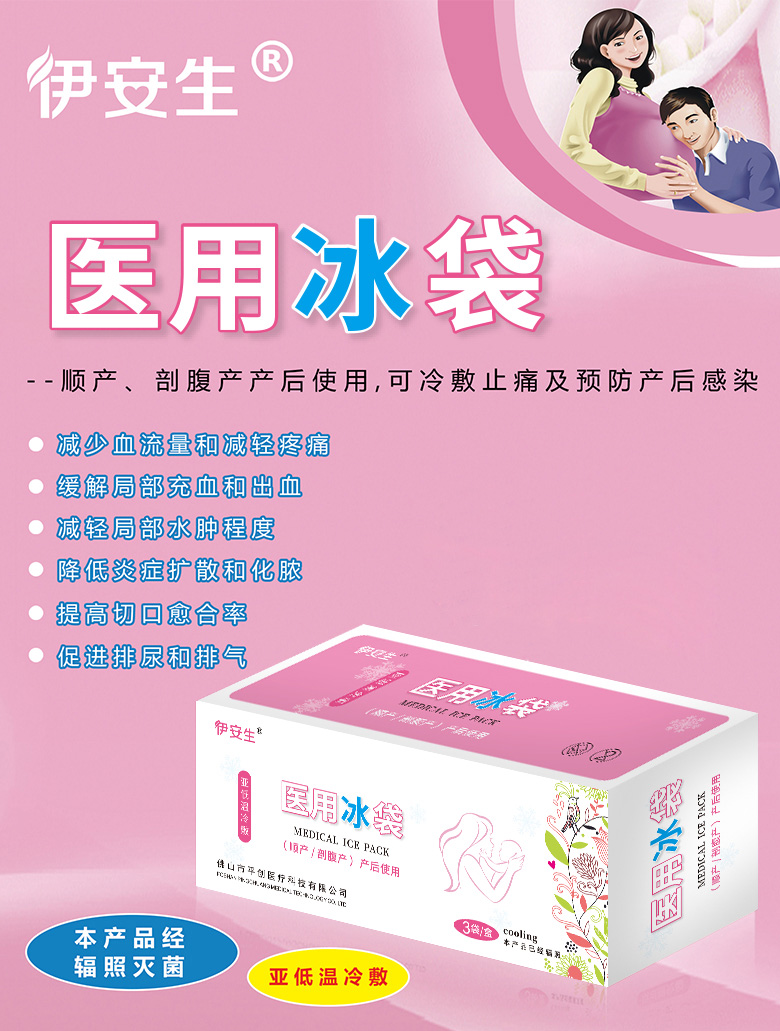醫(yī)用冰袋詳情01 醫(yī)用冰袋詳情01