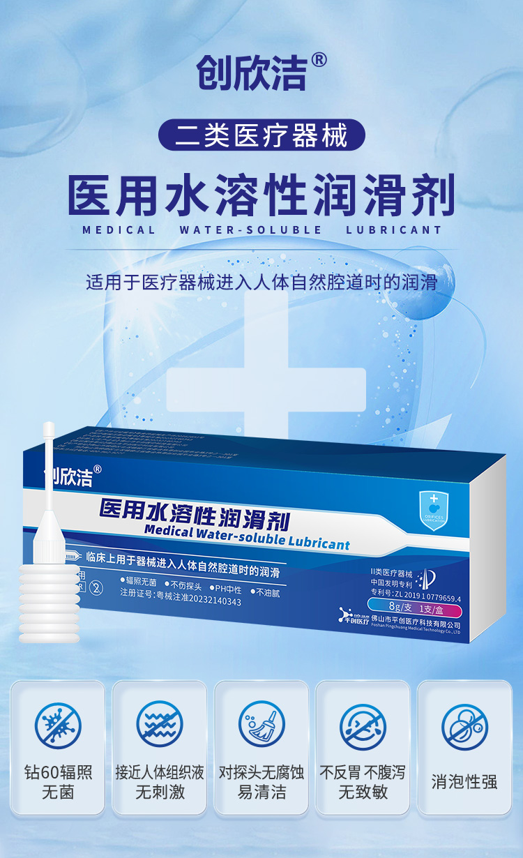 醫用水溶性潤滑劑詳情01 醫用水溶性潤滑劑詳情01